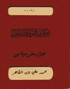 1949 - Palestinian Diplomatic Passport 1